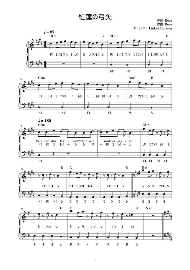 進撃の巨人 紅蓮の弓矢 かんたん 歌詞付き ドレミ付き 初心者 By Piano Tokyo楽譜