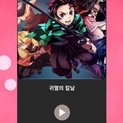 귀멸의 칼날 OST