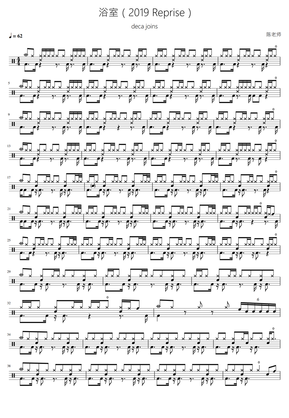 deca joins - 浴室 Sheet by 看哦爱随风