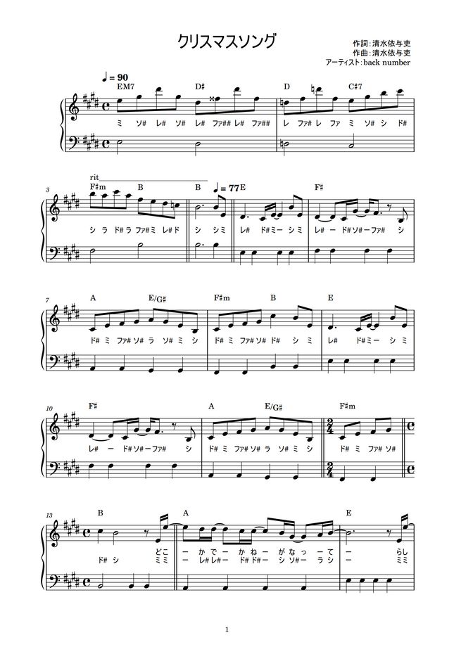 Back Number クリスマスソング かんたん 歌詞付き ドレミ付き 初心者 By Piano Tokyo楽譜