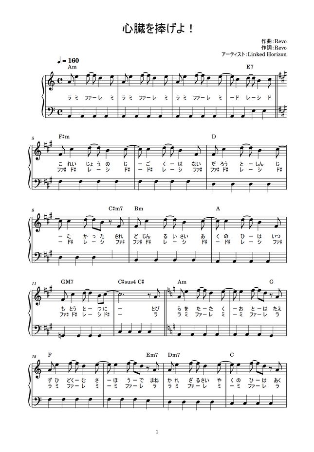 心臓を捧げよ 楽譜