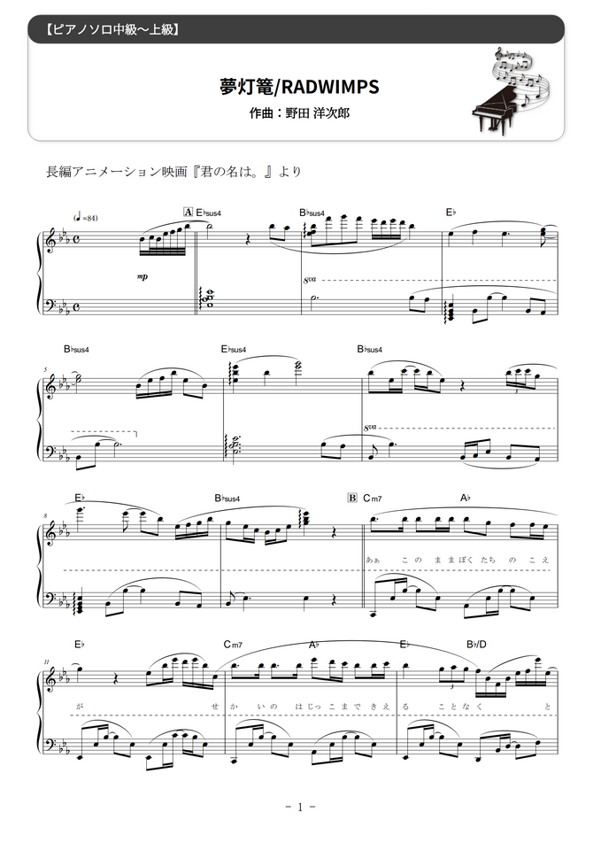 君の名は 夢灯籠 難易度 By Dさん Sheet
