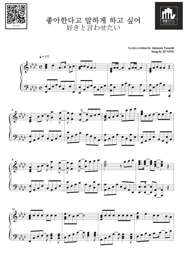 Iz One 아이즈원 좋아한다고 말하게 하고 싶어 好きと言わせたい Suki To Iwasetai Piano Cover Sheet Music