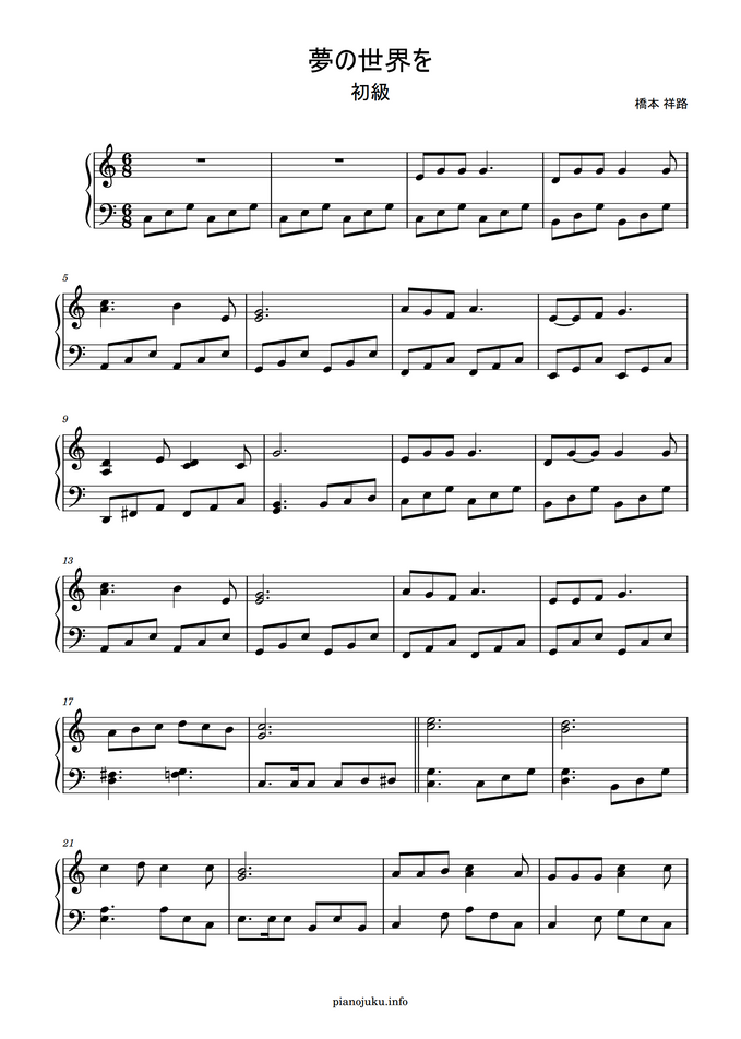 夢の世界を 簡単楽譜 By ピアノ塾 Sheet