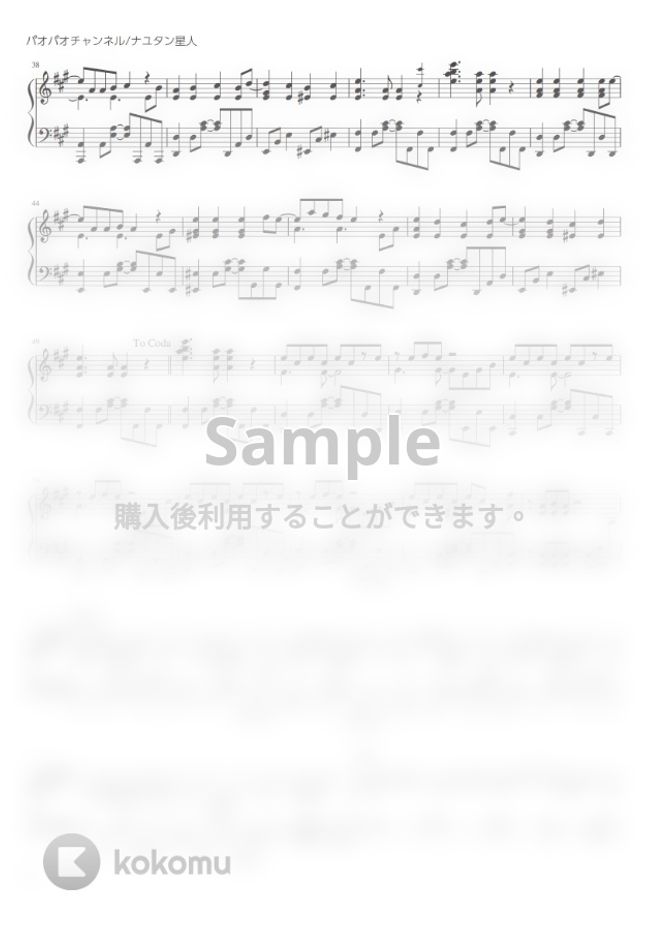 ナユタン星人 パオパオチャンネル Piano Solo By 深根 Fukane楽譜