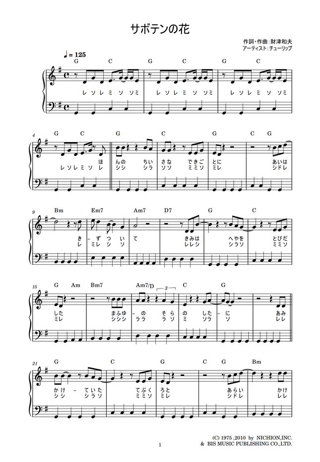 チューリップ サボテンの花 かんたん 歌詞付き ドレミ付き 初心者 By Piano Tokyo楽譜