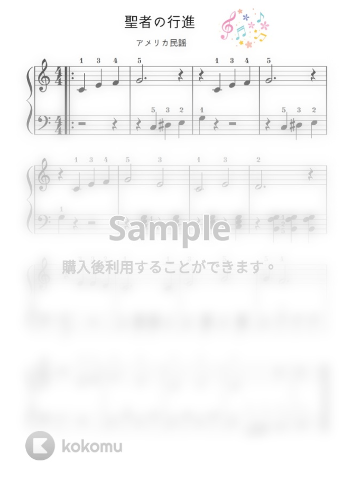 初心者向け 入門 聖者の行進 聖者が街にやってくる 聖者の行進 聖者が街にやってくる クリスマス By ピアノのせんせいの楽譜集楽譜