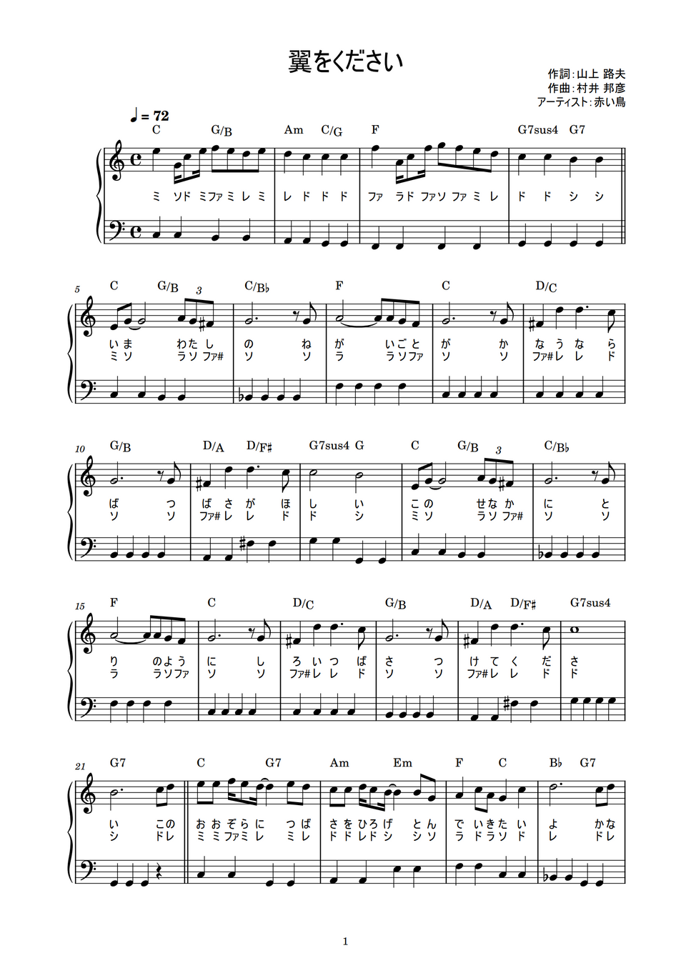 赤い鳥 翼をください かんたん 歌詞付き ドレミ付き 初心者 By Piano Tokyo楽譜