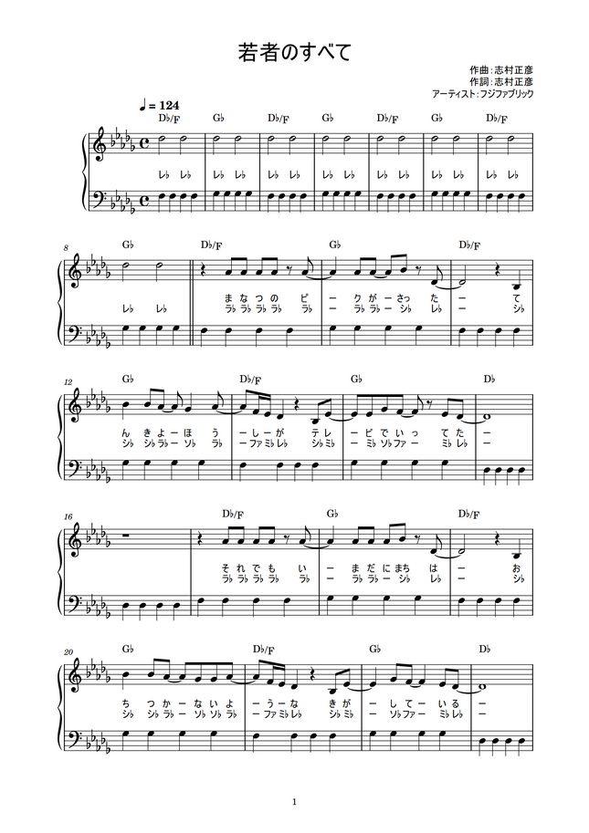 フジファブリック 若者のすべて かんたん 歌詞付き ドレミ付き 初心者 By Piano Tokyo楽譜