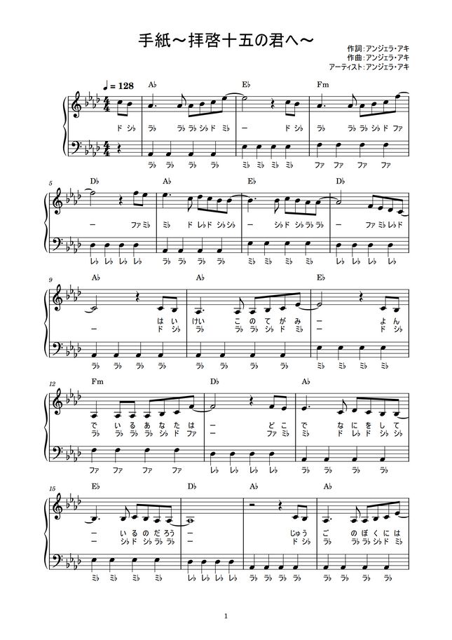 アンジェラ アキ 手紙 拝啓 十五の君へ かんたん 歌詞付き ドレミ付き 初心者 By Piano Tokyo楽譜 アンジェラ アキ 手紙 拝啓 十五の君へ かんたん 歌詞付き ドレミ付き 初心者 By Piano Tokyo楽譜