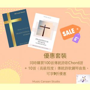 100 Lead Sheets & 10 Hymns for Advanced  Pianist