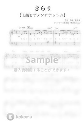 藤井風 きらり 上級ピアノソロ 歌詞 運指 コードネーム ペダル付き By 三葛朋子 T Mikatsura 楽譜