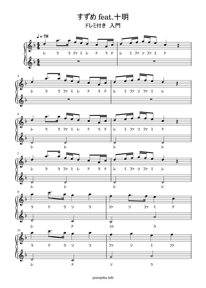 すずめの戸締まり すずめ Feat 十明 ドレミ付き 簡単楽譜 By ピアノ塾 Sheet