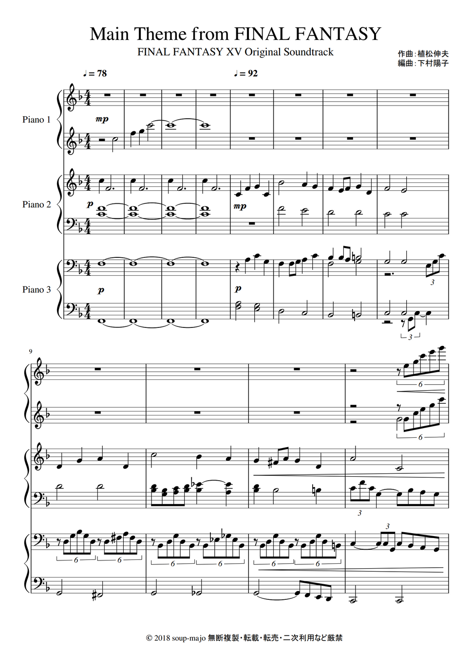 ピアノ・オペラ ファイナルファンタジー 7,8,9 - 楽譜/スコア