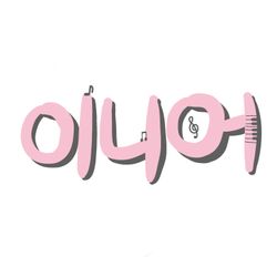이니어 inni:er