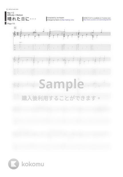 魔女の宅急便 晴れた日に By 城直樹楽譜