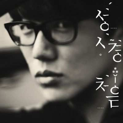 ソン・シギョン