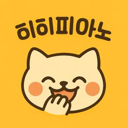 히히피아노