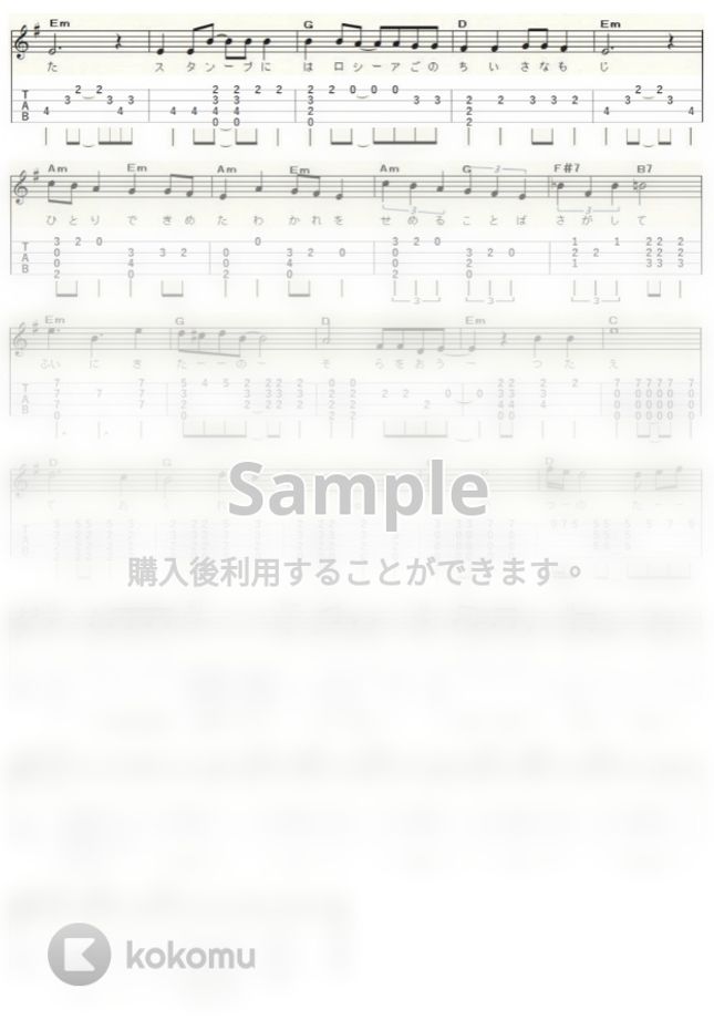 太田裕美 - さらばシベリア鉄道 (High-G,Low-G) by ukulelepapa tab 楽譜