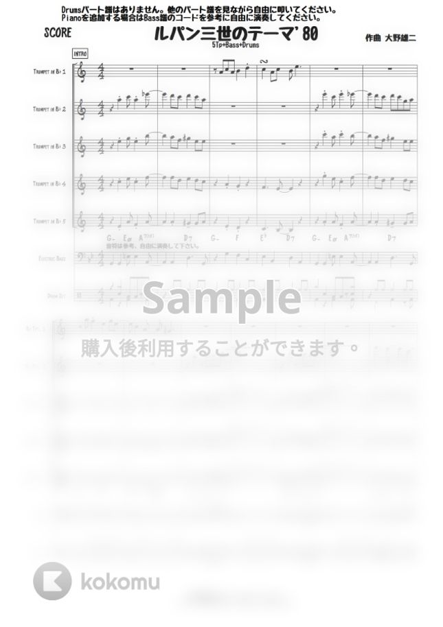 ルパン三世 ルパン三世のテーマ トランペット5重奏 ベース ドラム By 高田将利楽譜