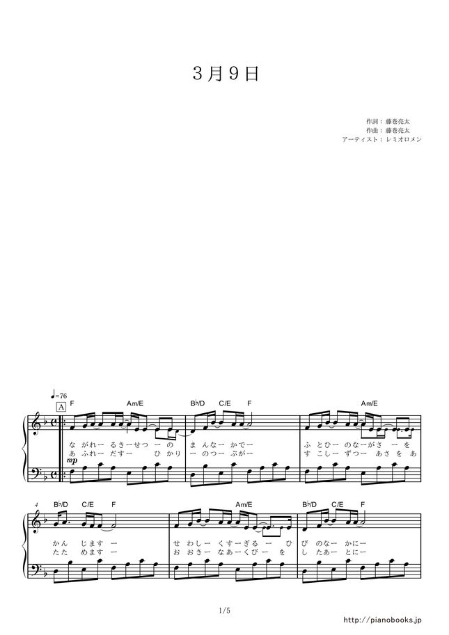 Remioromen - Sangatsu Kokonoka by PianoBooks