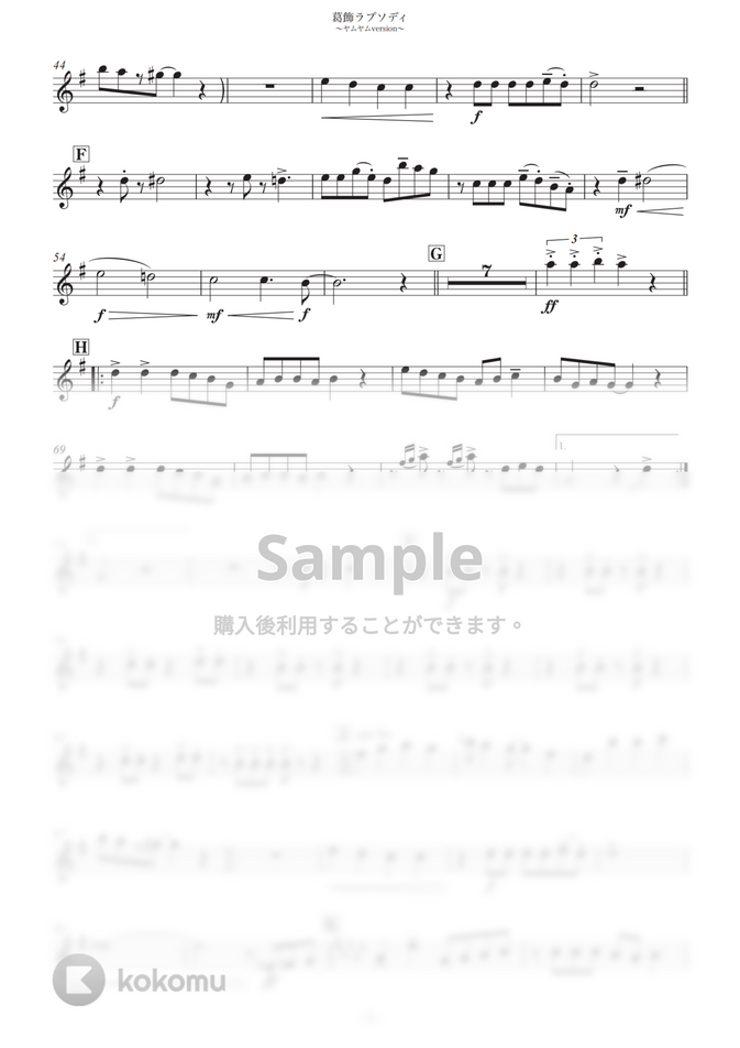 ｙｕｍ ｙｕｍ ｏｒａｎｇｅ 葛飾ラプソディー ヤムヤムversion 吹奏楽 ボーカル 初級 By 伊藤大騎楽譜