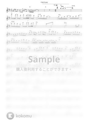バジリスク 甲賀忍法帖 甲賀忍法帖 In By Muta Sax楽譜