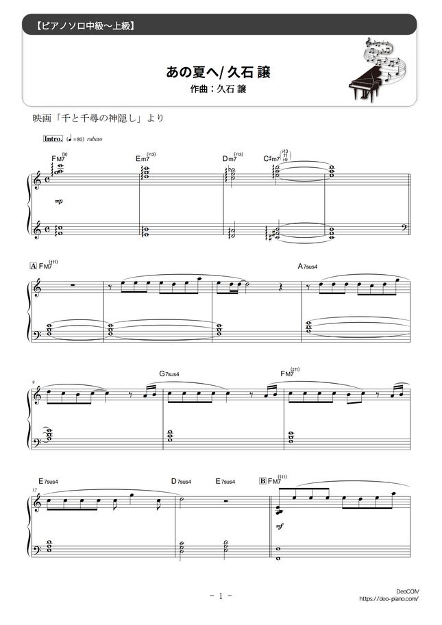 久石譲 あの夏へ 難易度 スタジオジブリ 千と千尋の神隠し より By Dさん楽譜