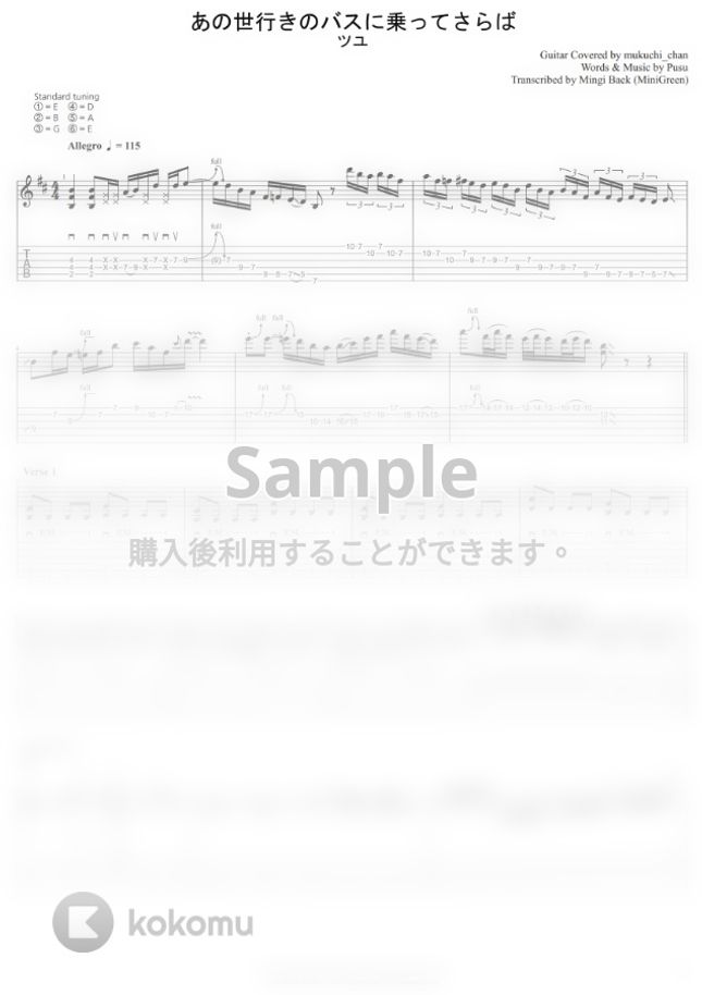 ぷす - あの世行きのバスに乗ってさらば。/ ツユ by mukuchi