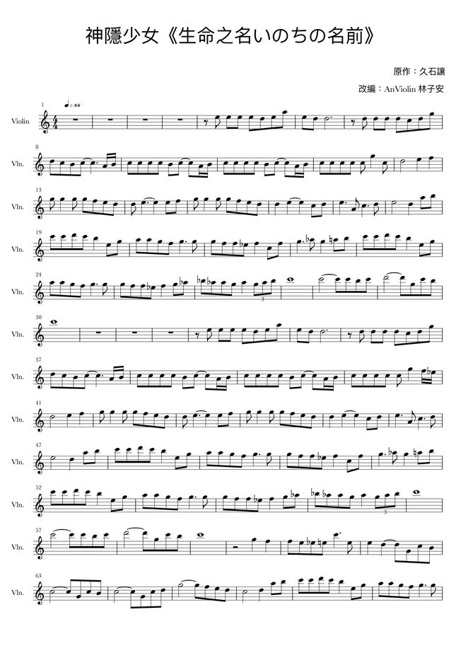 久石讓 神隱少女 生命之名いのちの名前 By 林子安anviolin Sheet