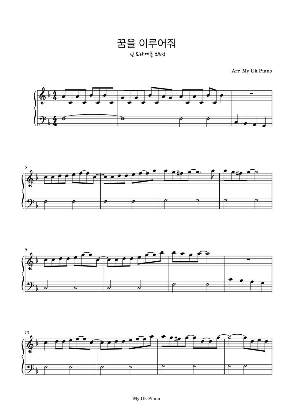 도라에몽 OST - 꿈을 이루어줘 (도라에몽 OST) (쉬운피아노악보) by My Uk Piano