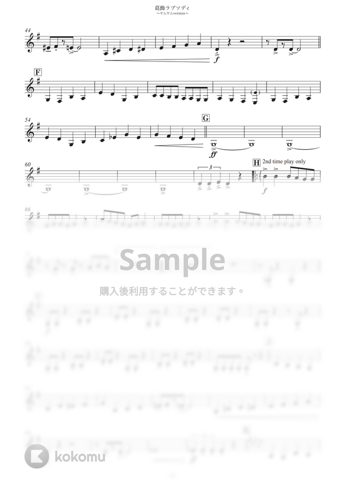 ｙｕｍ ｙｕｍ ｏｒａｎｇｅ 葛飾ラプソディー ヤムヤムversion 吹奏楽 ボーカル 初級 By 伊藤大騎楽譜
