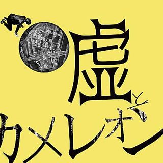 嘘とカメレオン されど奇術師は賽を振る Bass Tab譜 By Zeo Tab 楽譜