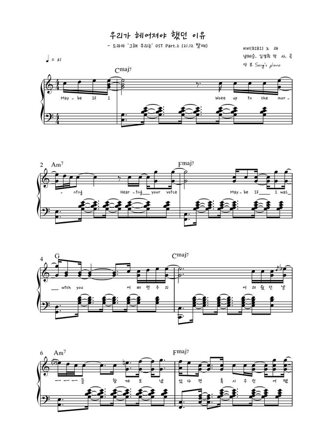 비비 - 우리가 헤어져야 했던 이유(그 해 우리는 OST part.2) (피아노커버 / 멜로디연주 / 가사, 코드포함) by song's piano