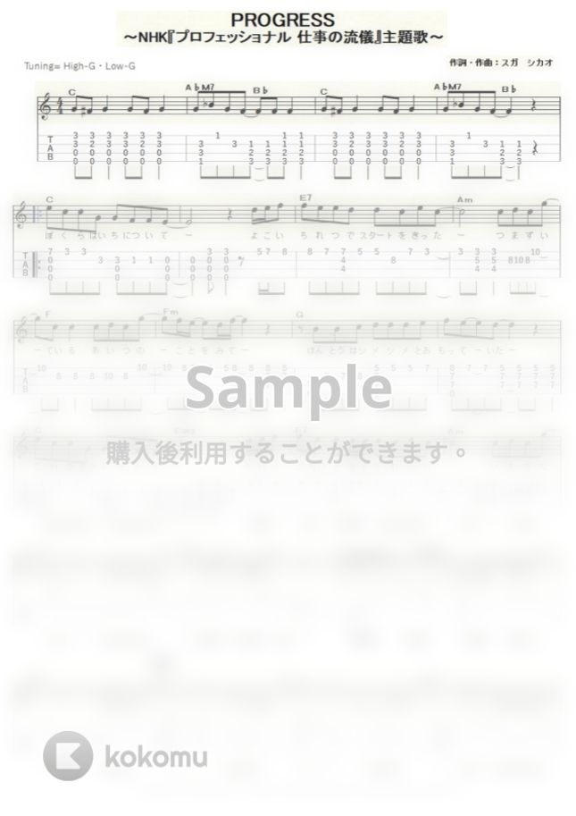プロフェッショナル仕事の流儀 Progress スガシカオ ｳｸﾚﾚｿﾛ High G Low G 中級 上級 By Ukulelepapa Tab 楽譜