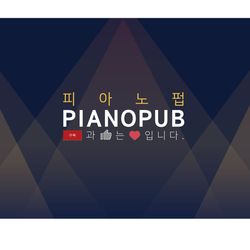 pianopub 피아노펍
