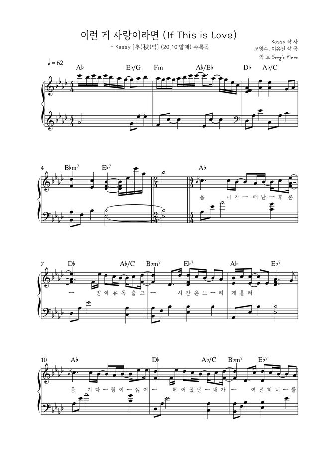 케이시 - 이런 게 사랑이라면 (피아노 커버/ 멜로디 연주/ 가사, 코드 포함) by song's piano