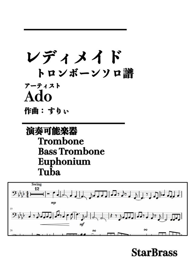 レディメイド楽譜