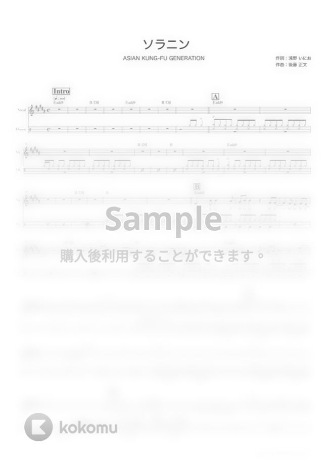 Asian Kung Fu Generation ソラニン ドラムスコア 歌詞 コード付き By Triad Guitar School楽譜