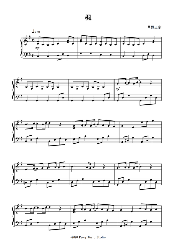 スピッツ 楓 Short Ver By Peony楽譜