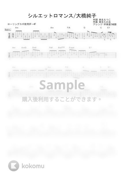 大橋純子 シルエット ロマンス ギター伴奏 イントロ 間奏ソロギター By 伴奏屋tab譜楽譜