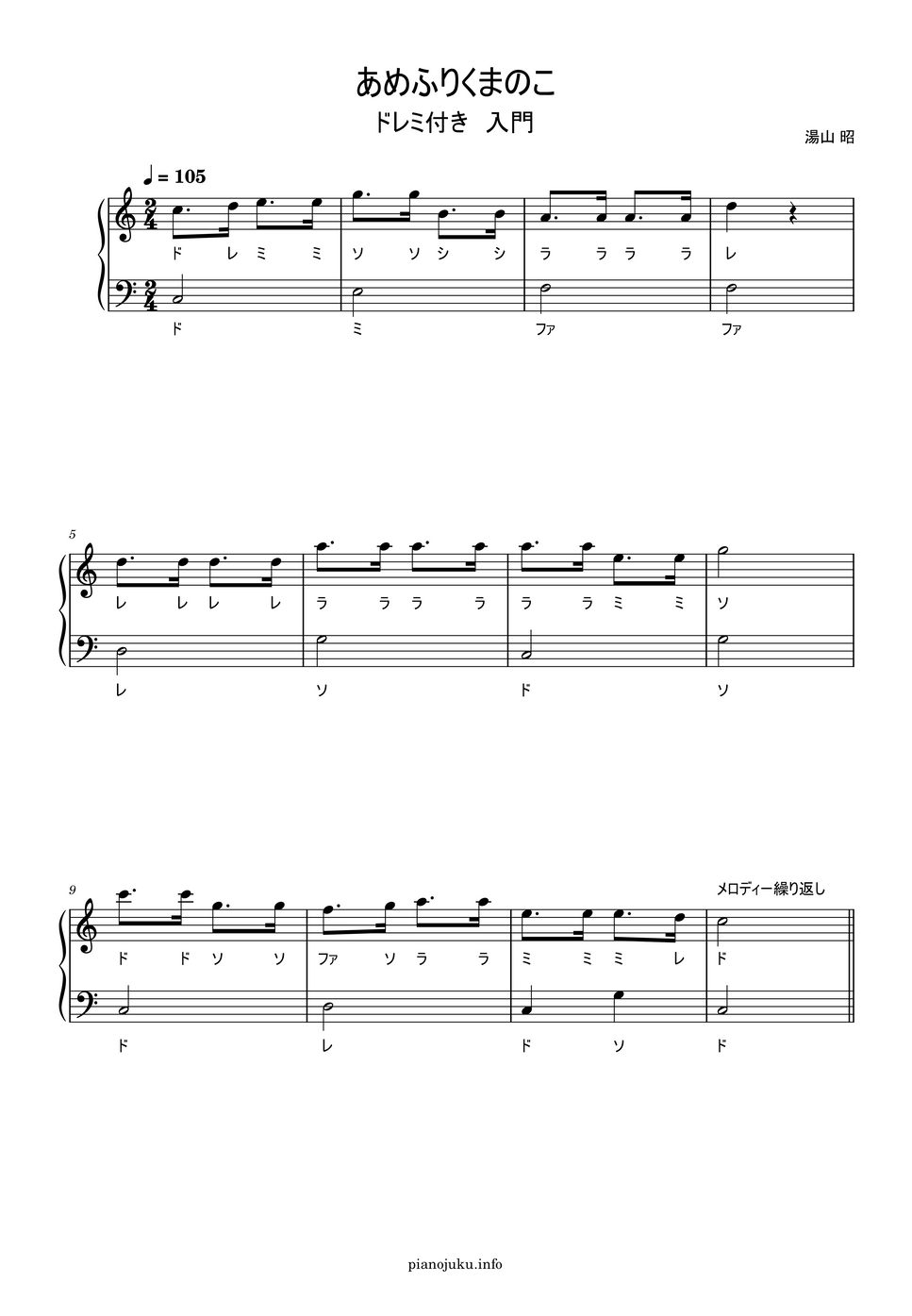 あめふりくまのこ ハ長調ドレミ付き簡単楽譜 By ピアノ塾 Sheet あめふりくまのこ ハ長調ドレミ付き簡単楽譜 By ピアノ塾 Sheet
