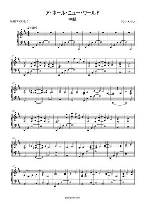 アラジン ア ホール ニュー ワールド By ピアノ塾楽譜