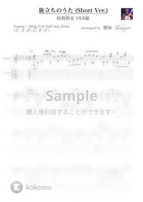 暗殺教室 旅立ちのうた 第2期第24話 挿入歌 By 鷹城 Takajoe Tab 楽譜