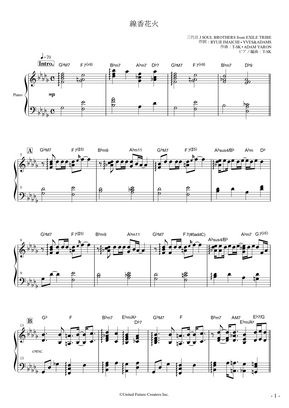 三代目 J Soul Brothers From Exile Tribe 線香花火 ピアノソロ T Skアレンジバージョン コード付き By T Sk楽譜