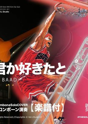 Slamdunk 君が好きだと叫びたい トロンボーン演奏 By Qq Gor Sheet Music Slamdunk 君が好きだと叫びたい トロンボーン演奏 By Qq Gor Sheet Music