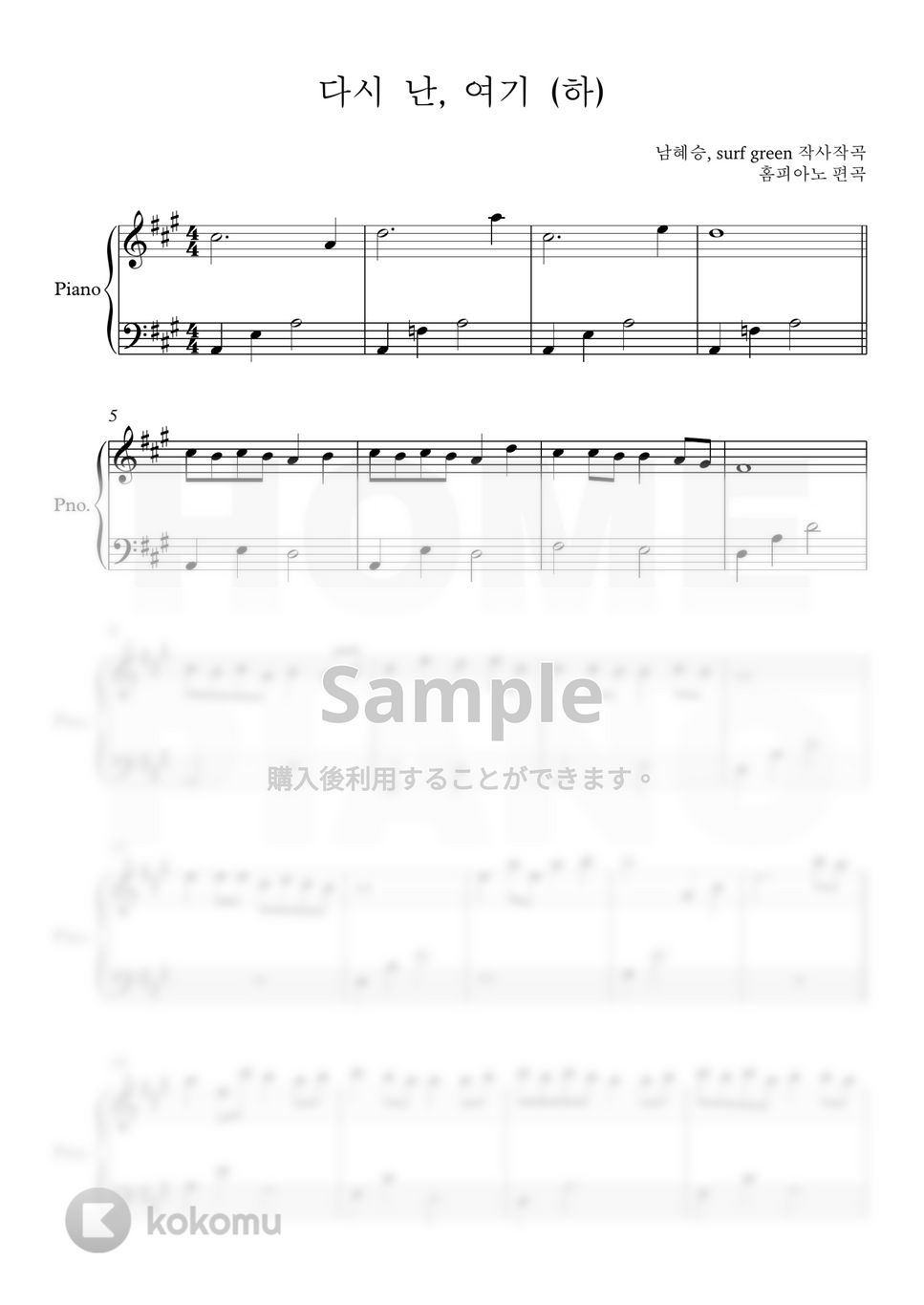 愛の不時着 OST - もう一度私は、ここに (初級) by HOME PIANO