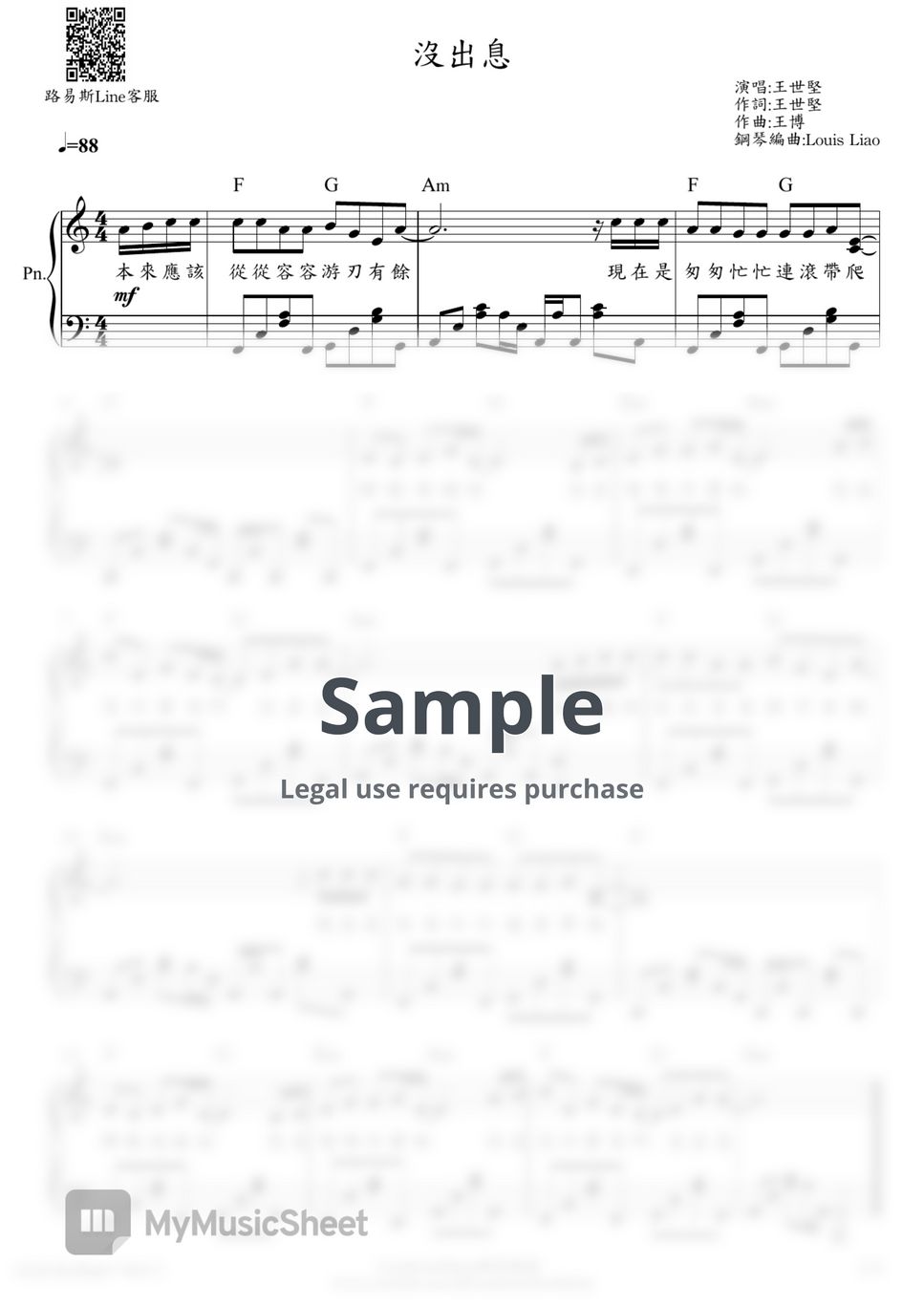 王世堅 - [鋼琴短曲]王世堅 沒出息(附C調與原調兩種版本) by LouisLiao