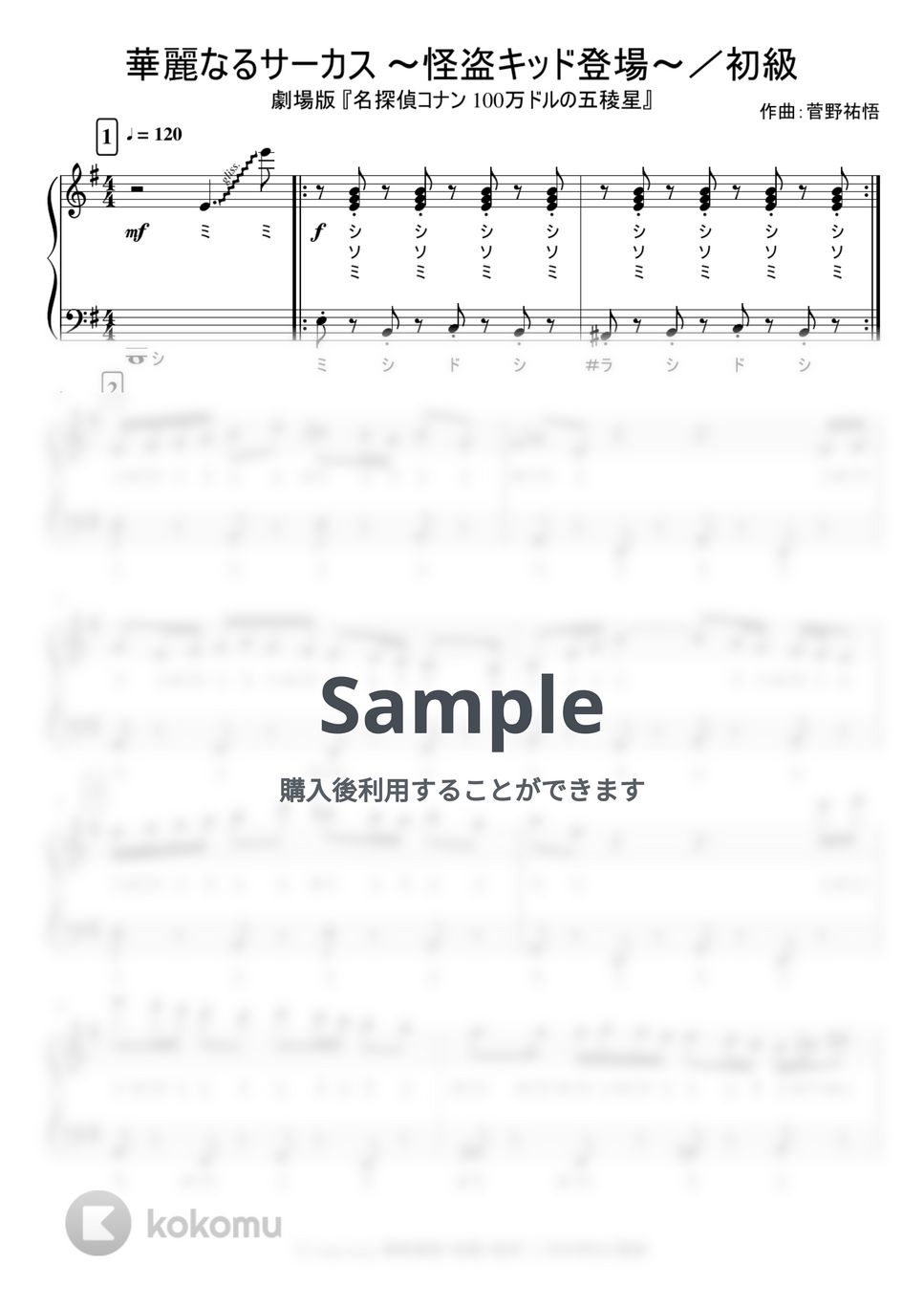 名探偵コナン - 華麗なるサーカス ～怪盗キッド登場～ (ドレミ付き初級) by soup-majo