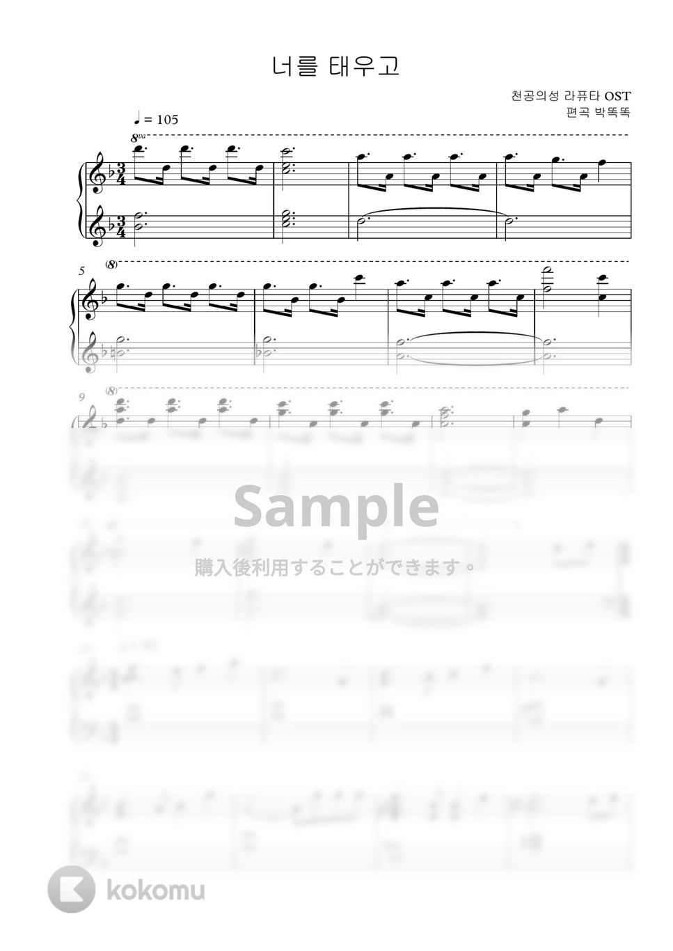 天空の城ラピュタOST - 君をのせて (Calm piano ver.🎹) by 박똑똑